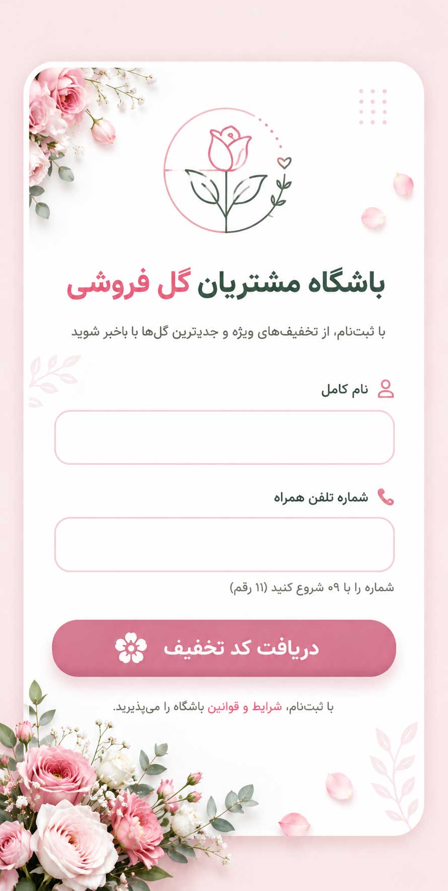 گل فروشی